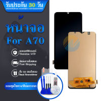 LCD Display  พร้อม Touch Screen สำหรับ Samsung A70 ( Incell )+ ของแถม