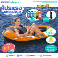 ToySmart เรือเป่าลม Bestway 61099 แถมฟรีที่สูบลมและกระเป๋ากันน้ำ