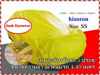 ผ้าคลุม Hisoron Size # SS  ผ้าคลุมรถยนต์ เนื้อผ้า Hisoron รถเก๋งเล็ก 5 ประตู