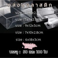 กล่องพลาสติกใส เนื้อ pvc/pet/pp