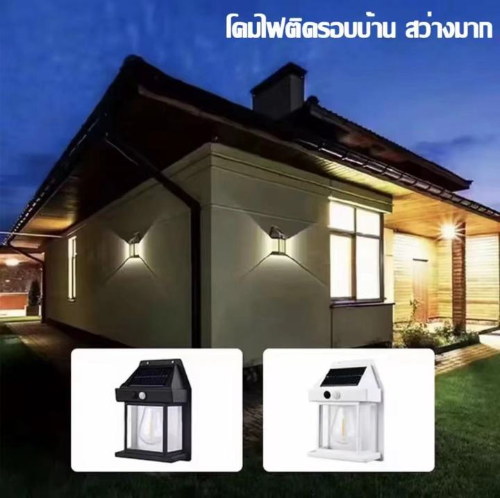 ไฟติดผนัง-led-โซล่าเซลล์-ปรับแสงไฟ3โหมด-ชาร์จพลังงานแสงอาทิตย์-ติดตกแต่งไฟรอบบ้าน-ให้ความสว่างที่อบอุ่น-warm-light