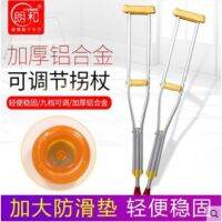 [COD] [Manufacturer wholesale aluminum alloy single lift armpit crutch] crutch height adjustable