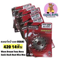 สเตอร์หน้าเลส 420 14T OSAKI เลส Wave Dream Tena Nova Sonic Beat Nice Msx