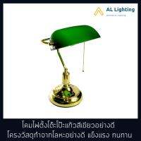 AL โคมไฟตั้งโต๊ะ Bank Lamp โป๊ะแก้วสีเขียว รุ่น WL-MT8822