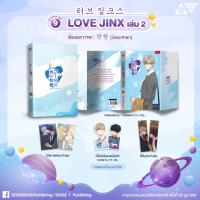 [รอบหิ้วงานหนังสือ] Love Jinx เล่ม 2