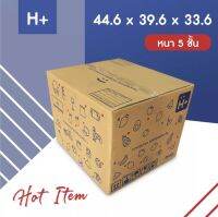 กล่องผลไม้ 5 ชั้น ขนาดH+ (44.6x39.6x33.6ซม.) แพ็ค 10 ใบ