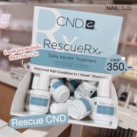 CND RescueRXx ช่วยเติมเคราตินให้เล็บแข็งแรง