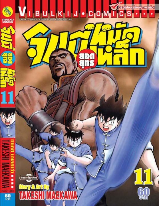 จินมี่ยอดยุทธ-ภาค-2-เล่ม-11