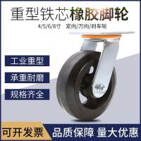 [COD] 6-inch universal wheel heavy-duty iron core silent rubber 458-inch industrial caster with brake flat trolley