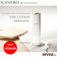 KANEBO THE LOTION 20ml. 150 ml. THE EXCEPTIONAL KANEBO *ของแท้จากเคาเตอร์ไทย* คาเนโบ เดอะ โลชั่น 20 มล. 150 มล.