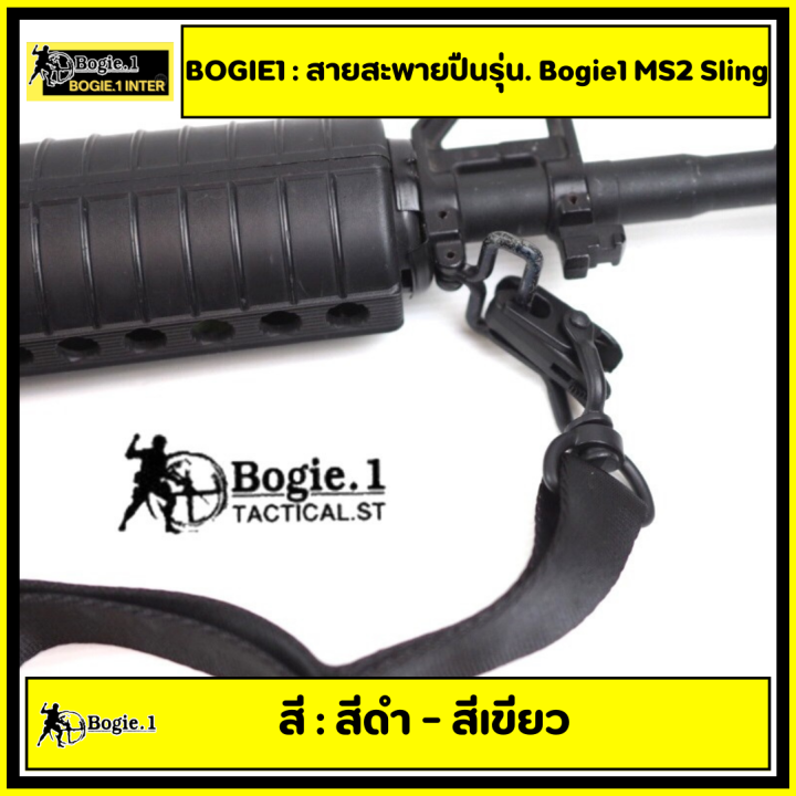 bogie1-สายสะพาย-รุ่น-ms2-sling