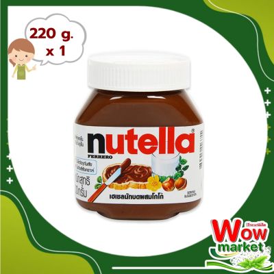 Nutella Hazelnut Spread with Cocoa 200 g : นูเทลล่า เฮเซลนัทบดผสมโกโก้ 200 กรัม