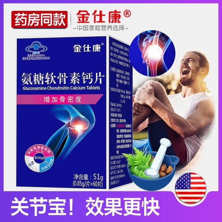 jinshikang-glucosamine-chondroitin-ยาเม็ดแคลเซียมวัยกลางคนและผู้สูงอายุเสริมการเพิ่มสุขภาพร่วมความหนาแน่นของกระดูก