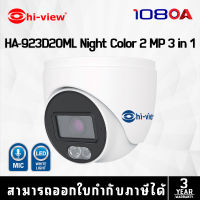 กล้องวงจรปิด Hiview HA-923D20ML Night Color Mic-Built-in 2 MP 3 in 1