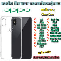 เคสใส Oppo รุ่นใหม่ล่าสุด TPU เคสกันกระแทก Oppo A53 A53 5G A53s 5G A52 A35 A33 A31 A12 A12s A16 A15 A15s K9 K7 F11 Find