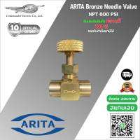 นีดเดิล วาล์ว ARITA Bronze Needle Valve NPT 600 psi