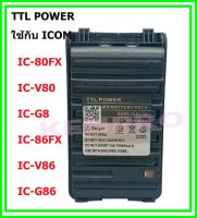 TTL POWER แบตเตอรี่วิทยุสื่อสาร สำหรับ ICOM IC-80FX ,IC-86FX,IC-V80,IC-V86,IC-G8,IC-G86