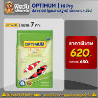 Optimun Hi Pro (สูตรมาตรฐาน) เม็ดใหญ่ (เขียว) 7กก