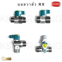 มินิบอลวาล์ว RX ด้ามฟ้า ขนาด 1/2" (4 หุน)