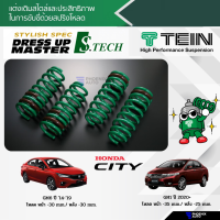 สปริงโหลด TEIN S-TECH สำหรับรถ Honda City (GM/ GN Turbo) ปี 2014-ปัจจุบัน (รับประกัน 1 ปี)