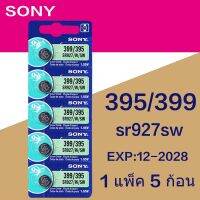 ✶ของแท้ sr927wsw ถ่านกระดุม Sony รุ่น 399395 SR927WSW 1.55V (1 แผง มี 5 ก้อน)❉