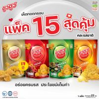 ChewChew ชูว์ชูว์ เห็ดทอดกรอบ แพ็ค 15 ซอง