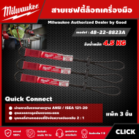 Milwaukee ?? สายเซฟตี้ล็อกเครื่องมือ รุ่น 48-22-8823A 4.5 kg.. Quick Connect (แพ็ค 3 ชิ้น) สายเซฟตี้ มิว มิววอกี้ มิลวอกี้ เครื่องมือช่าง