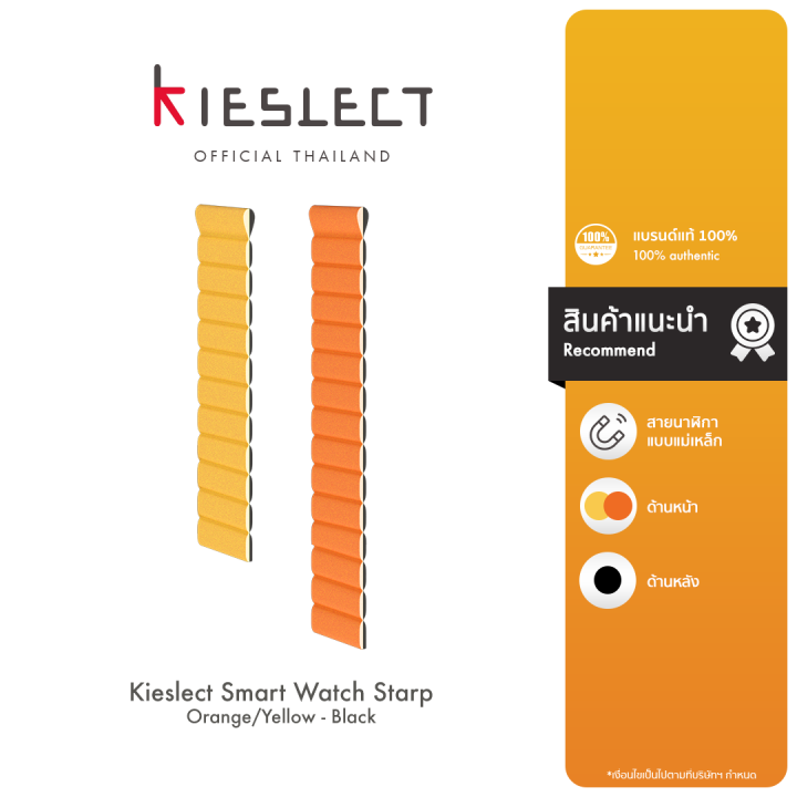 kieslect-smart-watch-strap-orange-yellow-black-สายนาฬืกาข้อมือ-สีส้ม-เหลือง-ดำ