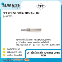 CFT ดอกเอ็นมิลไฮสปิต 4ฟัน ดอกกัดเหล็ก CFT แท้ไต้หวัน ไฮสปิตคมกัด 4ฟัน HSS CO8% ชุบ TICN