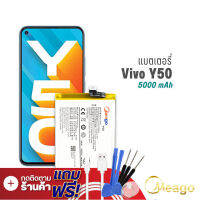 Meago แบตเตอรี่ Vivo Y50 / B-M3 แบตเตอรี่ แบต แบตมือถือ แบตโทรศัพท์ แบตเตอรี่โทรศัพท์ แบตแท้ 100% สินค้