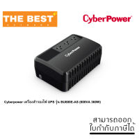 Cyberpower เครื่องสำรองไฟ UPS รุ่น BU600E-AS (600VA 360W)