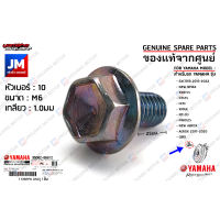 95D020601200 น็อตขายึดเบาะ, น็อตเเตร, น็อตตัวยึดสายน้ำมันเบรค เเท้ศูนย์ YAMAHA EXCITER 2015-2022, NEW NMAX, XSR155, GT125, LEXI, XMAX, MT-03, FINO125, NEW AEROX, AEROX 2017-2020, QBIX