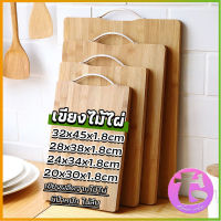 Thai Dee เขียงไม้ไผ่ เขียงครัว  เขียงไม้เนื้อแข็ง มีหลายขนาด พร้อมจัดส่ง Bamboo cutting board