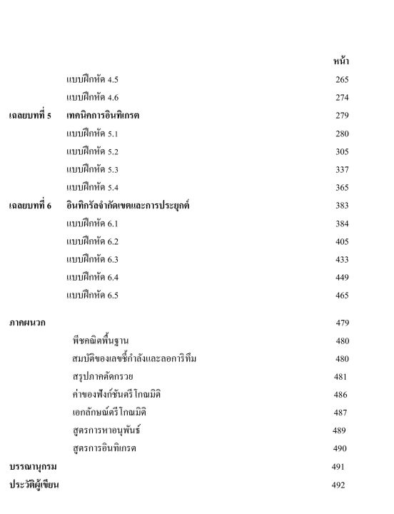 คู่มือเฉลย-แคลคูลัส-1-สำหรับวิศวกร