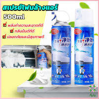 Ayla ล้างแอร์บ้าน  กำจัดสิ่งสกปรก เชื้อรา แบคทีเรียและกลิ่นต่างๆ Air conditioner cleaning spray