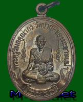 L”เหรียญหลวงปู่ศุข วัดปากคลองมะขามเฒ่า ที่ระลึกพิธีเปิดอาคารสำนักงานเทศบาลนครสวรรค์ ปี2540 ครับ