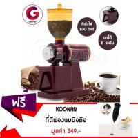 CFA เครื่องบดกาแฟ  อัตโนมัติ รุ่น 600N (สีแดง) แถมฟรี! ที่ตีฟองนมไร้สาย KOONAN - สีดำ เครื่องบดเมล็ดกาแฟ