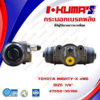 กระบอกเบรค TOYOTA MIGHTY-X 4WD , LN100 กระบอกเบรกหลัง โตโยต้า ไมตี้เอ็กซ์ 4x4 ยกสูง แอลเอ็น 100 I-KUMAS O.E.M. 47550-35190