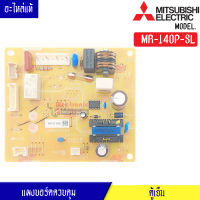 แผงบอร์ดตู้เย็น-อะไหล่ตู้เย็น-MITSUBISHI-(มิตซูบิชิ)*MR-140P-SL*อะไหล่แท้ สำหรับรุ่น*MR-140P-SL*อะไหล่แท้