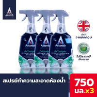 Astonish สเปรย์ น้ำยาขจัดคราบหินปูน Lamscale ขนาด 750 มล x3 ของแท้ สินค้านำจากอังกฤษ ใช้ง่าย ปลอดภัย ไร้สารเคมี