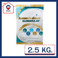 BLENDERA-MF เบลนเดอร่า-เอ็มเอฟ อาหารสูตรครบถ้วน สำหรับผู้ที่ต้องการเสริมโภชนาการ อาหารทางการแพทย์ (Medical Food) 2.5 kg รหัสสินค้าli1017pf