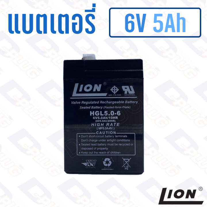 แบตเตอรี่-6v-5ah-แบตเตอรี่สำรองไฟ-แบตแห้ง-lion-hgl6v5a