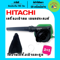 HITACHI เครื่องเป่าลม(Blower) Mod. RB 40SA (ดูดและเป่าได้ในเครื่องเดียว)