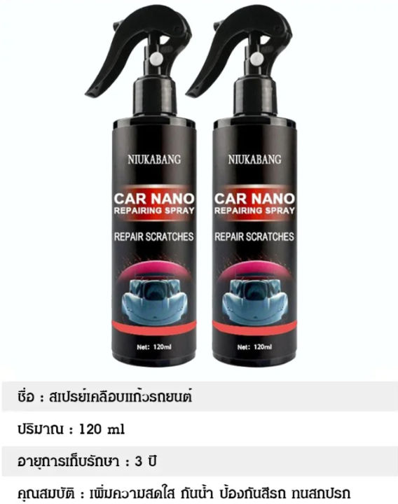 meimingzi-250ml-สเปรย์เคลือบรถ-nano-car-care-น้ำยาเคลือบเงารถ-เคลือบเซรามิค-nano-สเปรย์เคลือบเซรามิคเคลือบสีรถยนต์