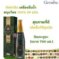 ส่งฟรี  เครื่องดื่มน้ำสมุนไพร 100% 39 ชนิด ไทย จีน และอินเดีย ผลิตภัณฑ์เสริมอาหาร ปัณจะภูตะ (ขนาด 700 มล.) ตรา กิฟฟารีน