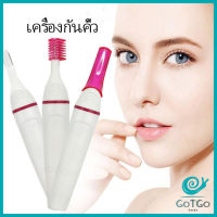 GotGo ที่โกนขน เครื่องกันคิ้วไฟฟ้า มีดเล็มขนคิ้ว ที่กันจอนผมมัลติฟังก์ชั่น ที่กันจอนผมไฟฟ้า ที่กันจอนผม Electric eyebrow trimmer