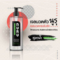 NURU Massage Lube 2 in 1 by Lubrique - Soft and Mild (V05K) เจลหล่อลื่น นูรุ มาสสาจ ทู อิน วัน by ลูบริค 400 ml.