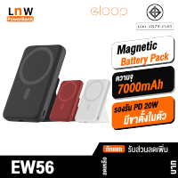 [มีของพร้อมส่ง] Eloop EW56 Magnetic 7000mAh แบตสำรองไร้สาย มีขาตั้งในตัว Battery Pack PowerBank พาวเวอร์แบงค์ Wireless Charger Orsen Power Bank พาเวอร์แบงค์ เพาเวอร์แบงค์