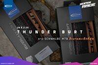 ยาง Schwalbe Thunder Burt ????.?? และ ??.???.?