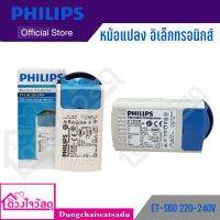 PHILIPS หม้อแปลงอิเล็คทรอนิคส์ ET-S 60 ET-S 60 220-240V